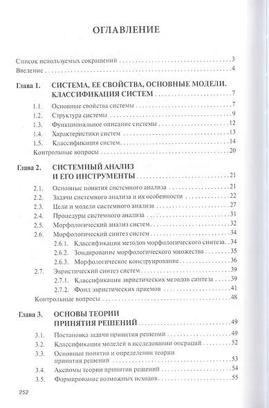 Системный анализ, оптимизация и принятие решений. - фото 2