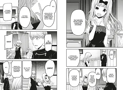 Госпожа Кагуя: в любви как на войне. Книга 13 (Том 25, 26) - Любовная битва двух гениев. (Kaguya-sama Love Is War). Манга - фото 12