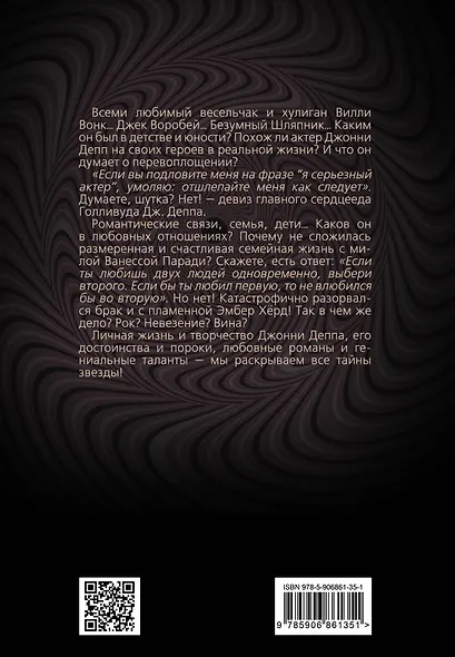 Джонни Депп. Романтик и хулиган - фото 2