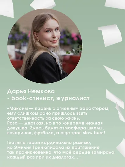 Шипы первой любви. Прогульщик (#1) - фото 6