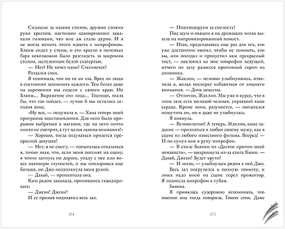 Бернаут. Второй раунд - фото 15