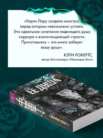 Ее душа - фото 7