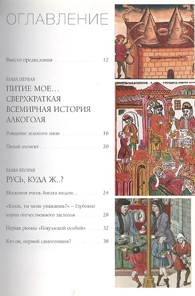 Водка: Путеводитель - фото 2