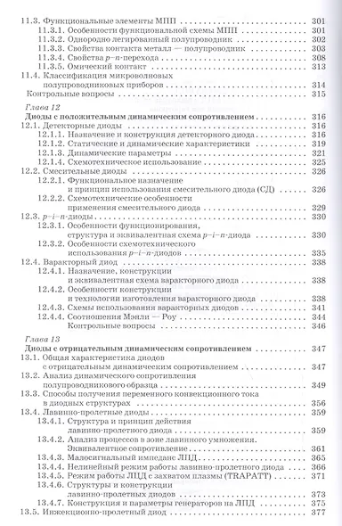 Микроволновая электроника: Учебник - фото 6