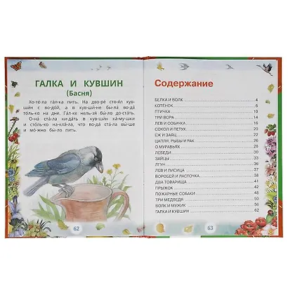 Рассказы о животных - фото 2