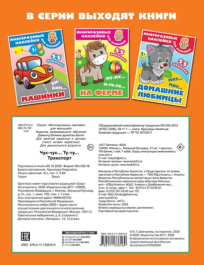 Чух-чух,Ту-ту. Транспорт - фото 2