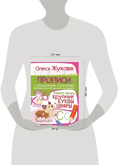 Учимся писать. Крупные буквы и цифры - фото 3