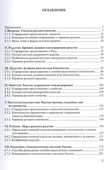 Русское родство Прошлое и настоящее (3 изд) (м) Казаченко - фото 2