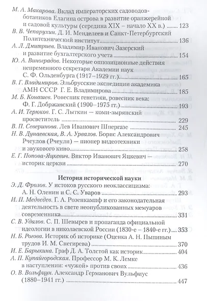 Деятели русской науки XIX-XX веков. Выпуск четвертый - фото 3