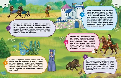 Большая книга логических игр и головоломок: для детей 7-10 лет - фото 11