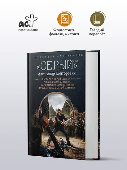«Серый» цикл (сборник) - фото 3