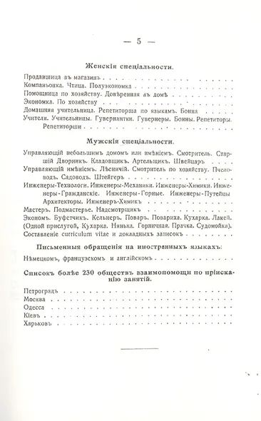 Как получить хорошую должность, службу, занятия лицам обоего пола, всяких званий и профессий - фото 4