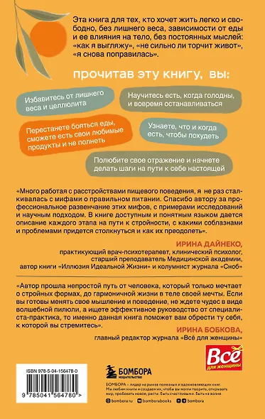 Настройся на стройность. Как похудеть, наладить отношения с едой и начать ценить свое тело - фото 2