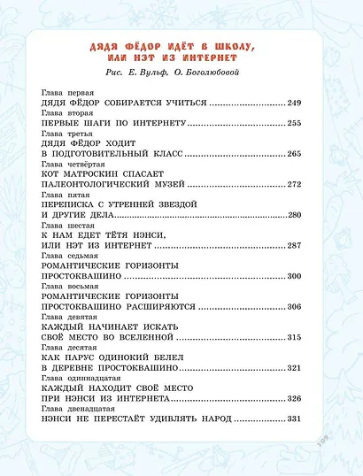 Дядя Фёдор, пёс и кот. Истории из Простоквашино - фото 10