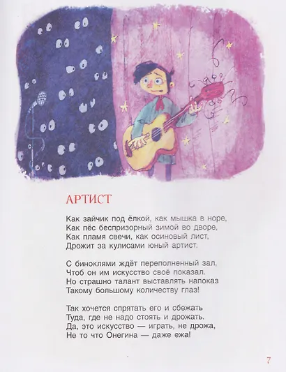 Книга профессий. Стихи о самых нужных профессиях - фото 3