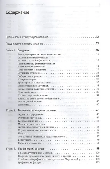 Системы и методы биржевой торговли (супер) Кауфман - фото 2