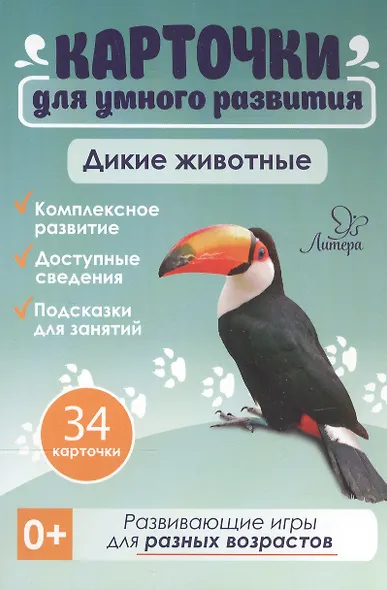 Карточки для умного развития Дикие животные (0+) (34 карточки) Бойченко (упаковка) - фото 1