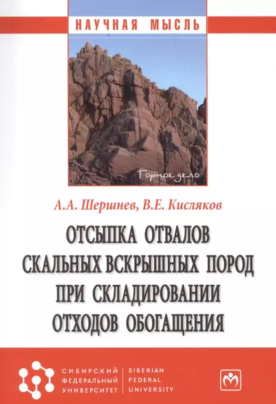 Отсыпка отвалов скальных  вскрышных пород при складировании отходов обогащения - фото 1