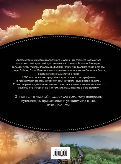 1000 чудес природы со всей Земли - фото 2
