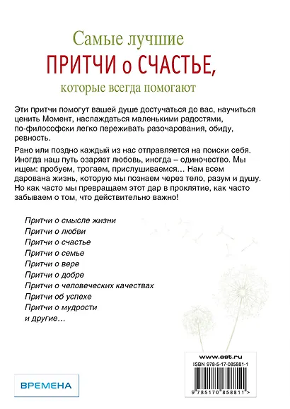 Блект(best).Самые луч.притчи о счастье,кот.всегда - фото 2