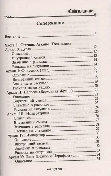 Карты Таро. Понятный самоучитель для  начинающих - фото 2