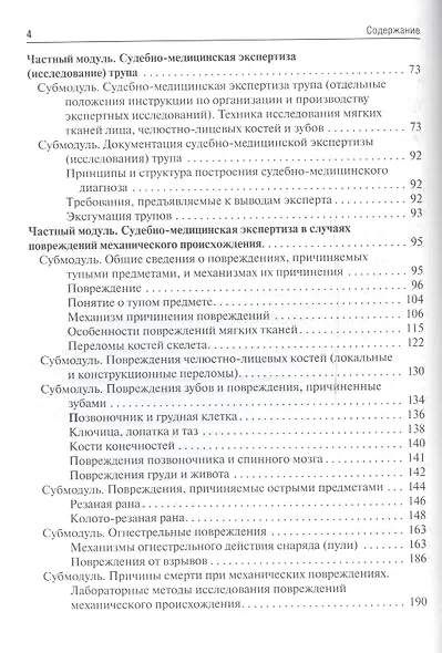 Судебная медицина в схемах и рисунках - фото 3