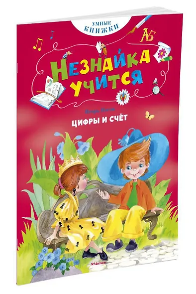 Цифры и счёт - фото 2