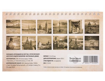 Календарь 2027г 215*130 СПб "Ретро Петербург. Фото Михайлов" настольный, домик - фото 2