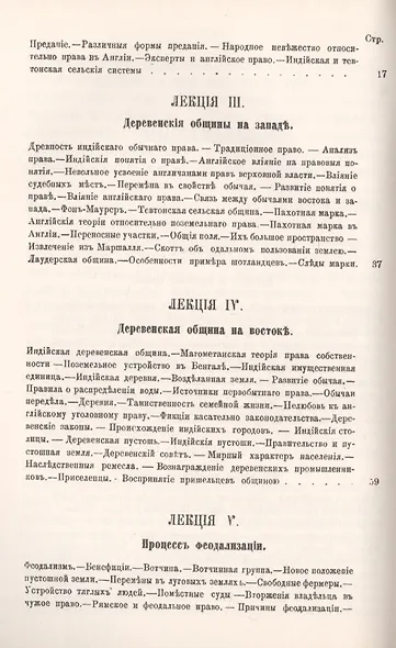 Деревенские общины на Востоке и Западе: Шесть лекций. С приложением статьи Дж.Ст.Милля "Деревенские общины" Мэна - фото 3