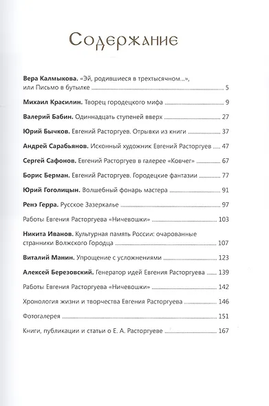 Евгений Расторгуев. К 100-летию со дня рождения художника - фото 2