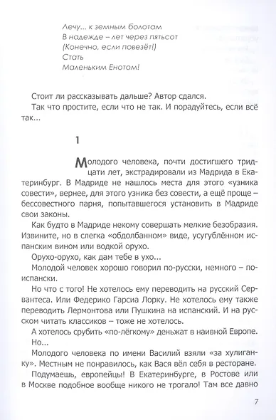 Заблудший енот - фото 4