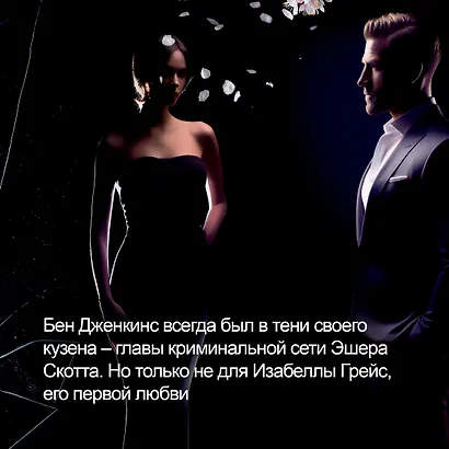 Невольница. Книга 1,5. Мы не можем (не) быть вместе - фото 6