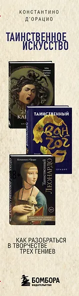 Таинственное искусство. Подарочный набор из трех книг - фото 8