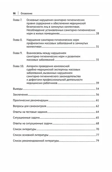Случаи массовых острых инфекционных бронхолегочных заболеваний в замкнутых коллективах в судебно-медицинской практике. Учебное пособие - фото 3