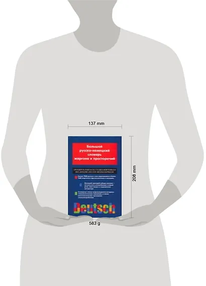 Большой русско - немецкий словарь жаргона и просторечий. Свыше 7000 русских слов-жаргонизмов - фото 2