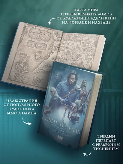 Пепел перемен. Книга 1. Пыль и сталь - фото 4