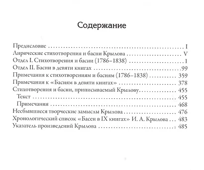 Басни. Полное собрание басен, стихов, эпиграмм в одном томе с комментариями - фото 2