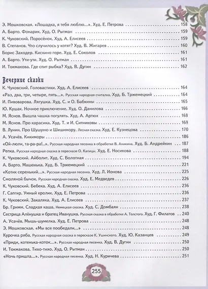 Все лучшие произведения для детей. 2–4 года - фото 5