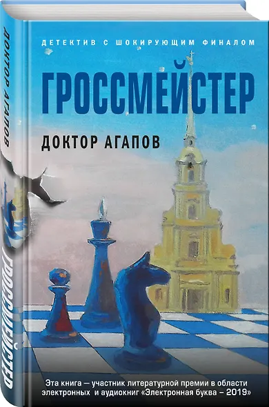 Гроссмейстер - фото 3