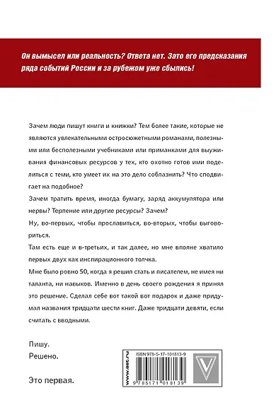 Тот самый. Дневник Звездного Стражника - фото 2