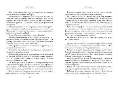 Моя жизнь - фото 11