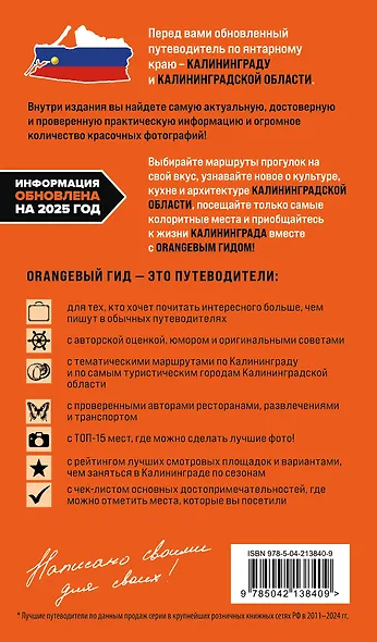 Калининград и Калининградская область: Зеленоградск, Куршская коса, Светлогорск, Балтийск, Янтарный, Черняховск, Советск, Правдинск, Железнодорожный: путеводитель. 3-е изд., испр. и доп. - фото 2