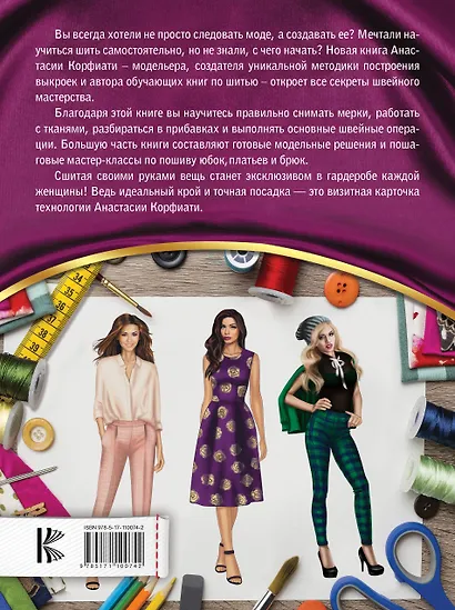 Большая энциклопедия кройки и шитья - фото 2