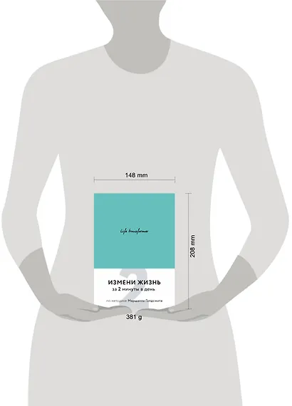 Life transformer. Измени жизнь за 2 минуты в день по методике Маршалла Голдсмита (бирюзовый) - фото 4