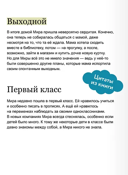 Просто о важном. Рассказы про Миру и Гошу. Как говорить о своих чувствах - фото 7