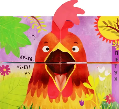 Путаница в деревне. Кто сказал Гав?! - фото 4