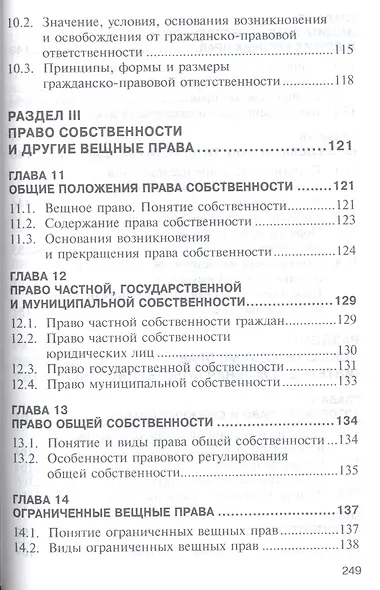 Гражданское право. Часть первая. Учебное пособие - фото 5