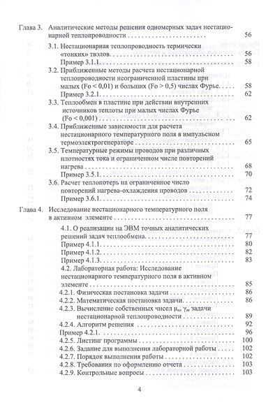 Основы теплотехники. Практикум. Учебное пособие - фото 3