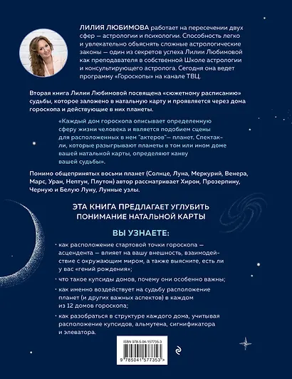 Астрология. Книга II. Канва судьбы: планеты в домах гороскопа: путеводитель по каждой сфере вашей жизни - фото 2