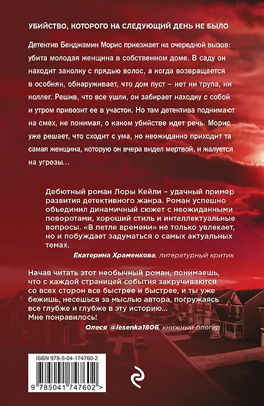 В петле времени - фото 2